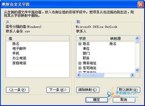 非WM手机联系人批量导入WM手机的方法