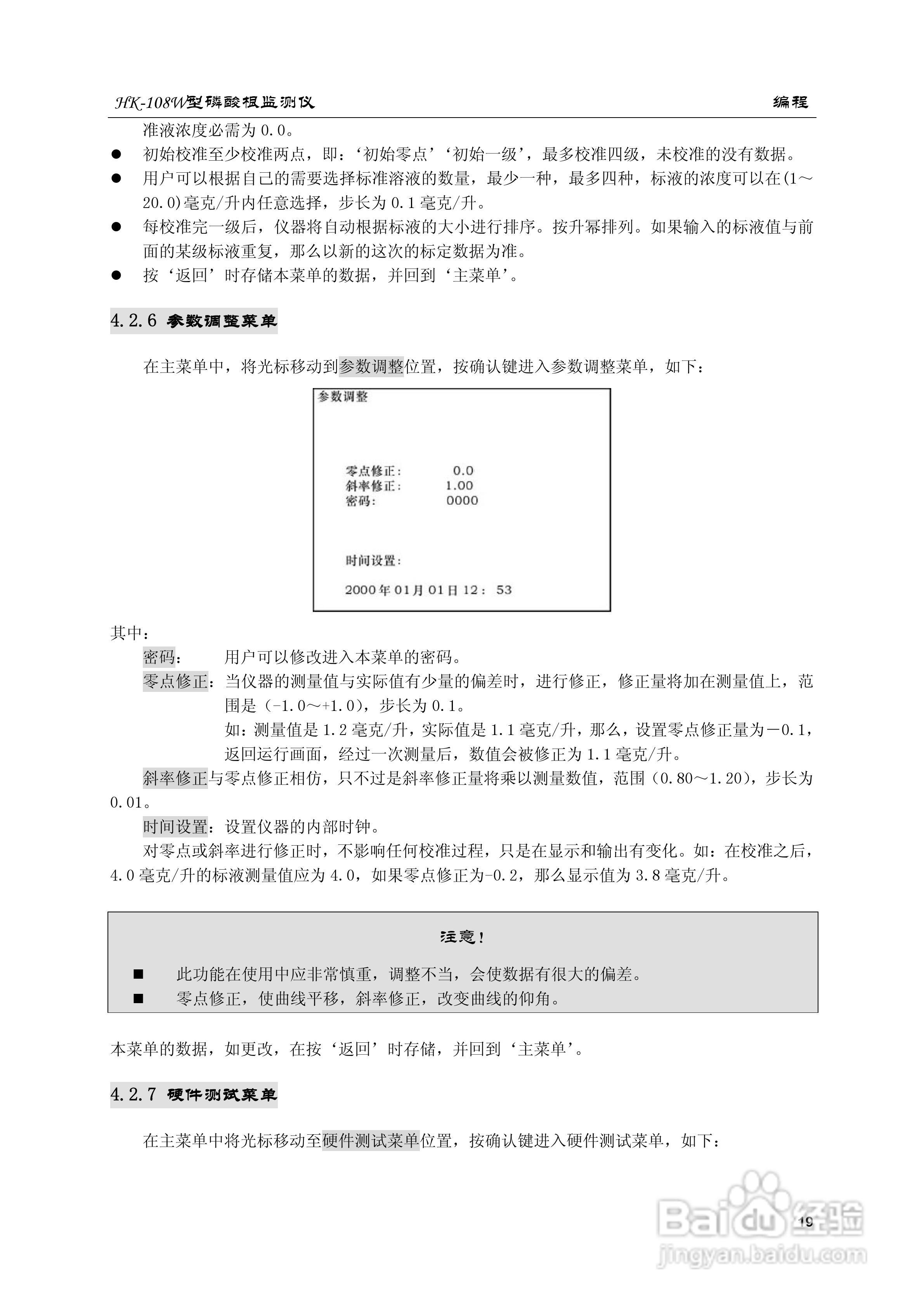 HK-108W型磷酸根监测仪使用说明书:[3]