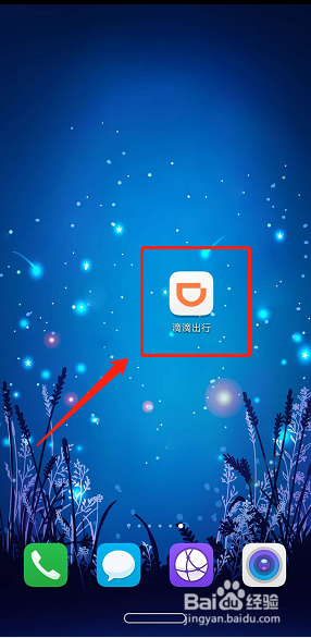 滴滴出行怎么优惠加油