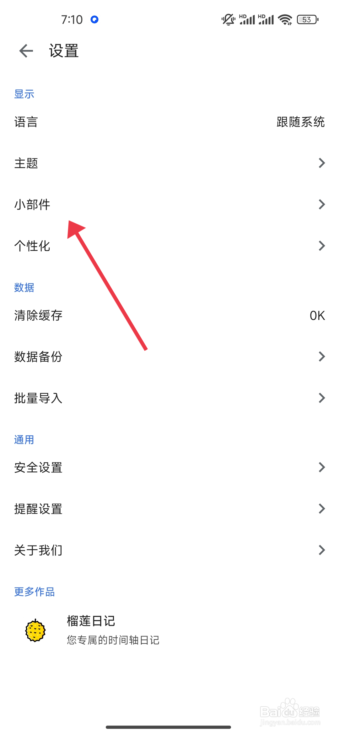 如何关闭在多任务页隐藏【记得日子】