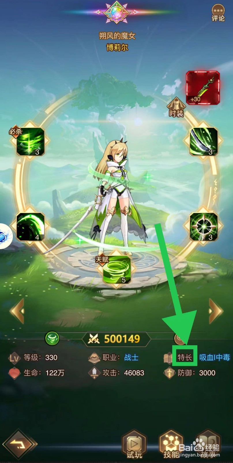 爱琳诗篇怎么查看博莉尔的特长