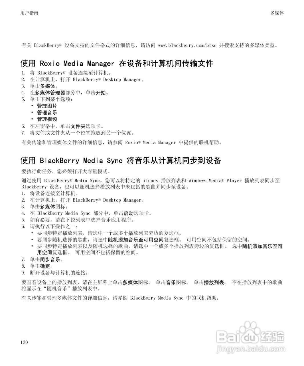 黑莓BlackBerry Bold 9650手机使用说明书:[13]