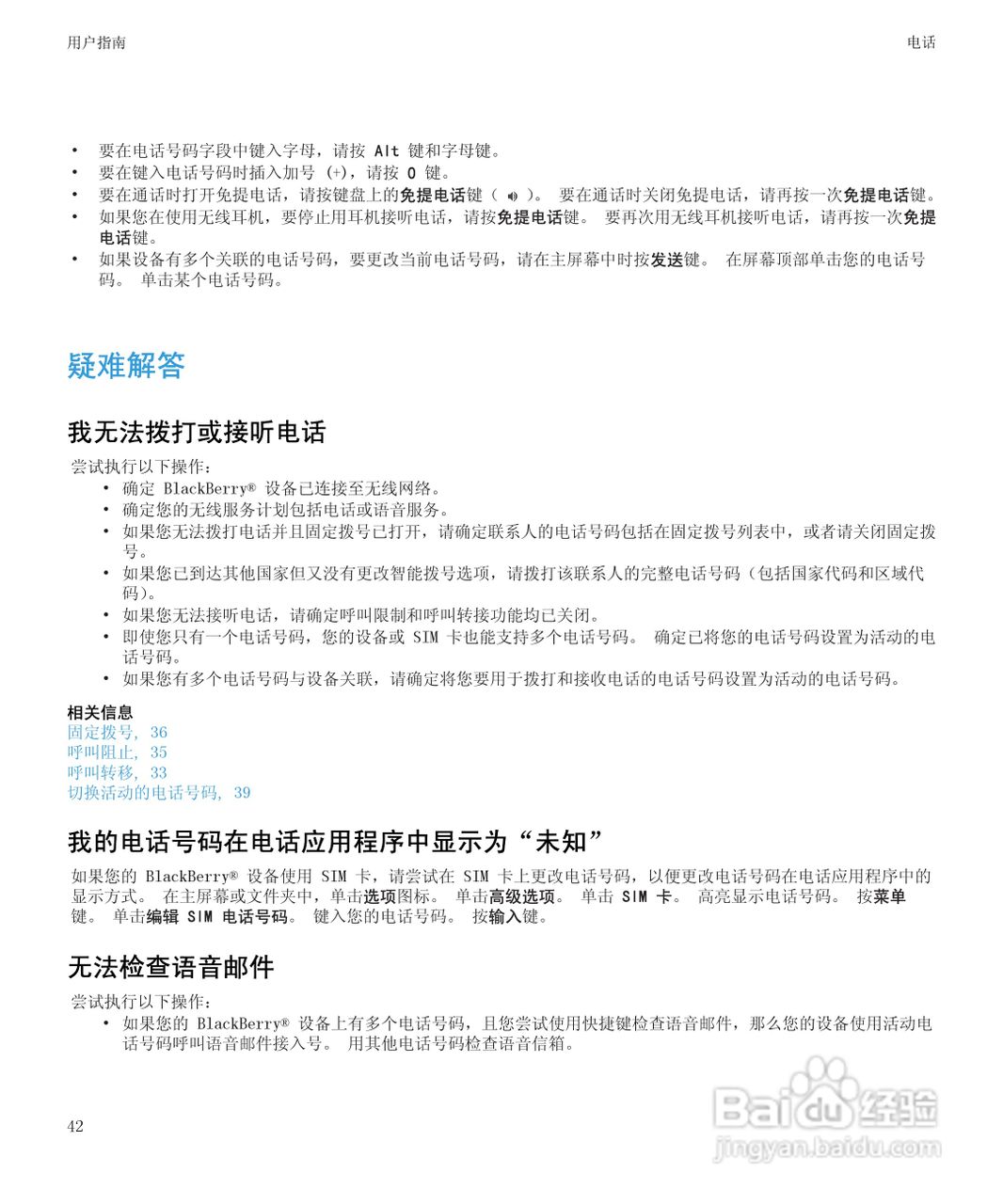 黑莓BlackBerry Bold 9650手机使用说明书:[5]