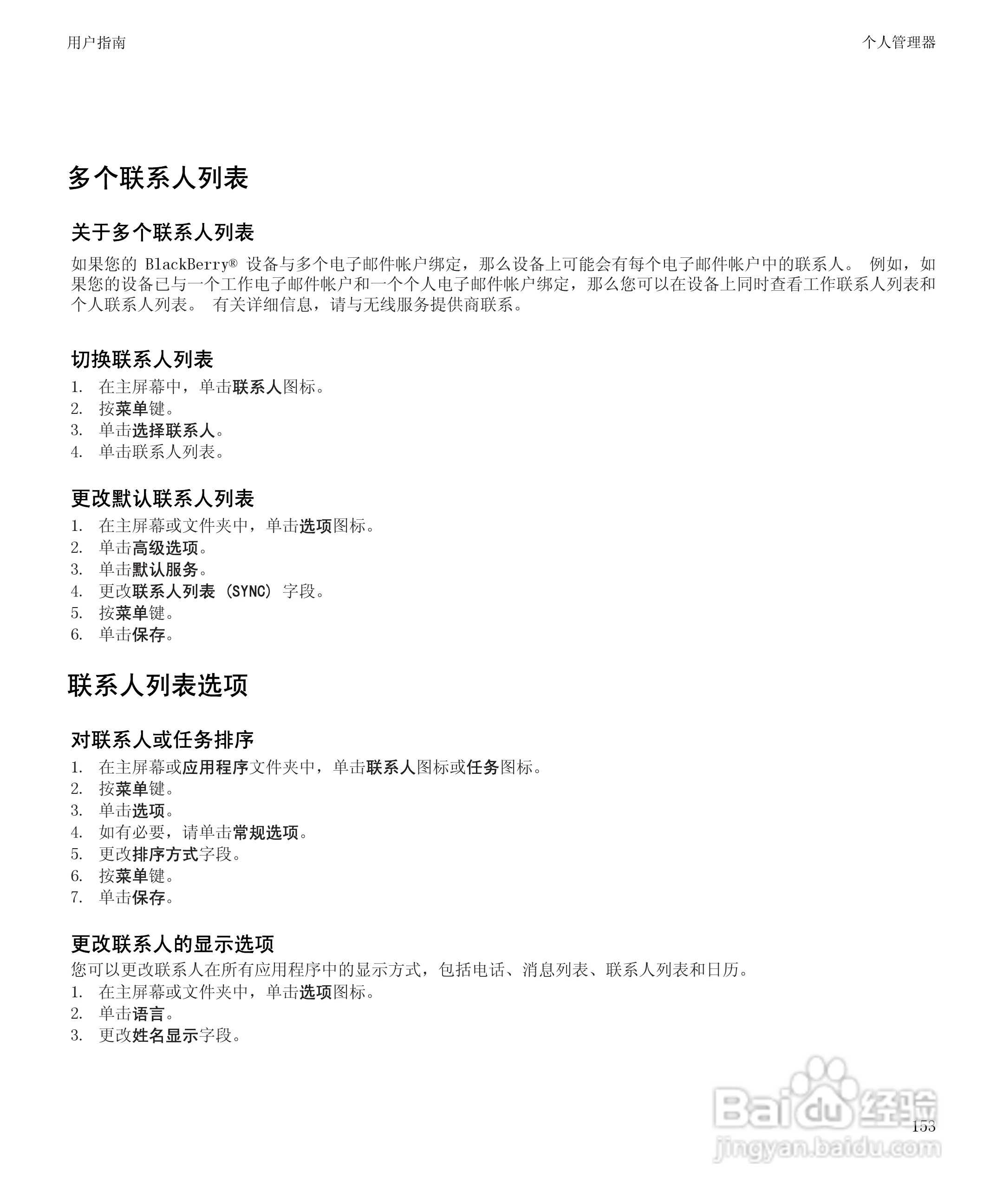 黑莓BlackBerry Bold 9650手机使用说明书:[16]