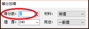 在天正建筑中如何绘制等分墙体？