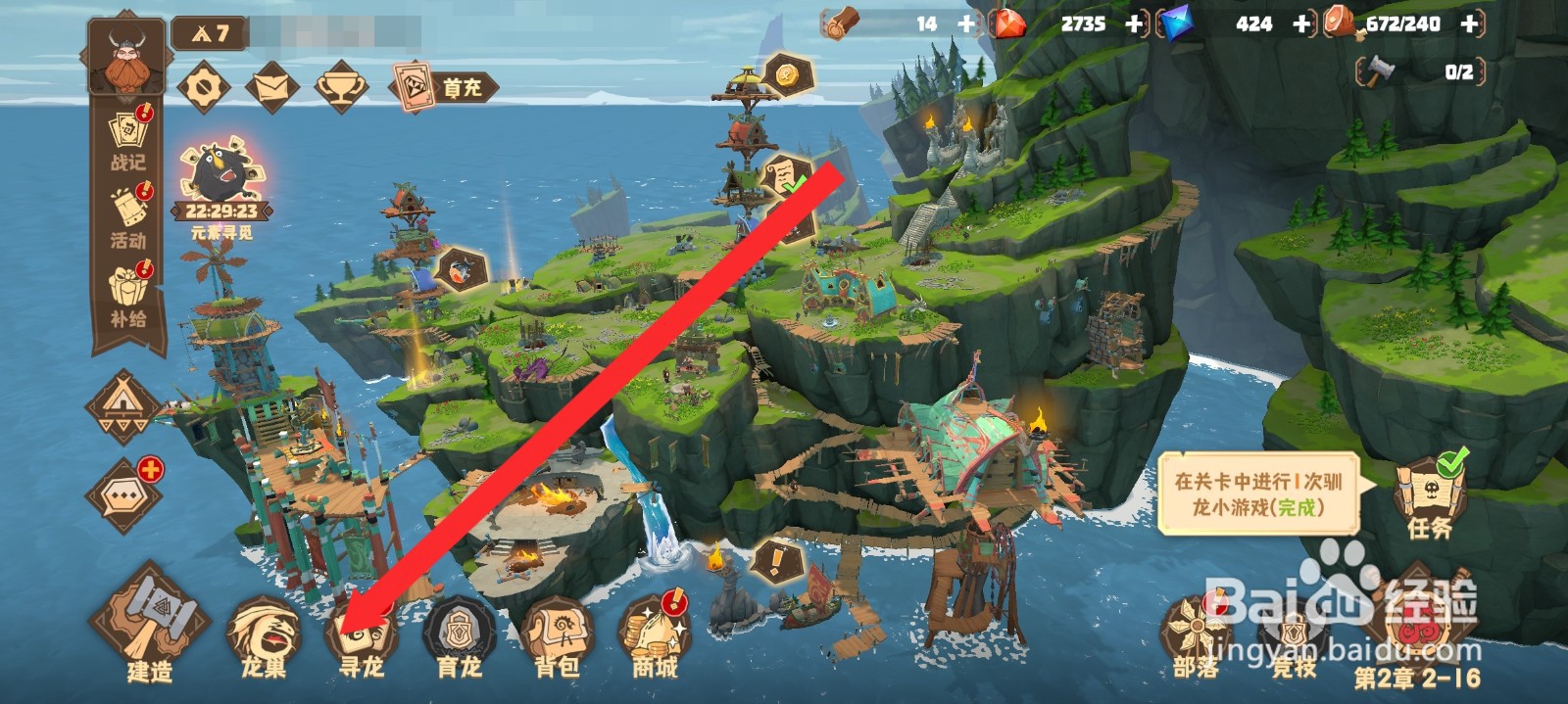 驯龙高手旅程如何寻觅到双头龙