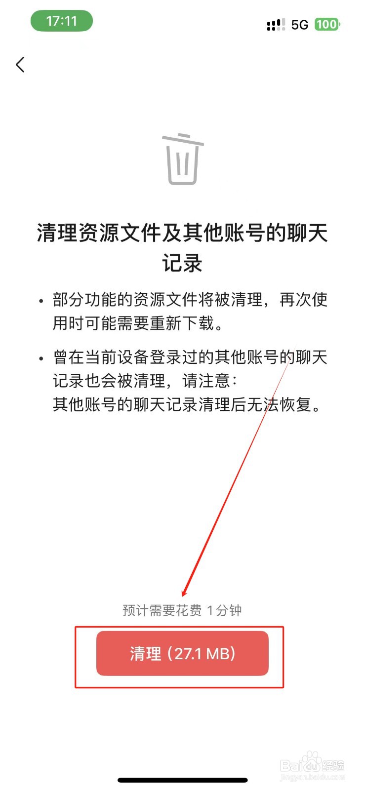 微信怎么清理资源文件和其他账号的聊天记录？