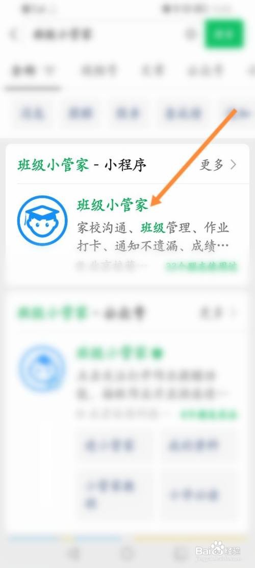 班级小管家怎么直播上课