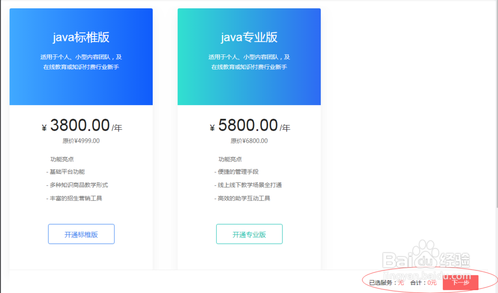 同数知识付费开通流程!同数收费标准!