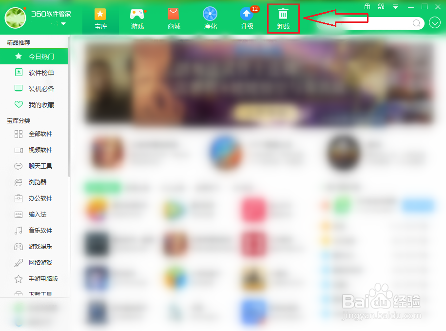 360安全卫士如何清理安装包