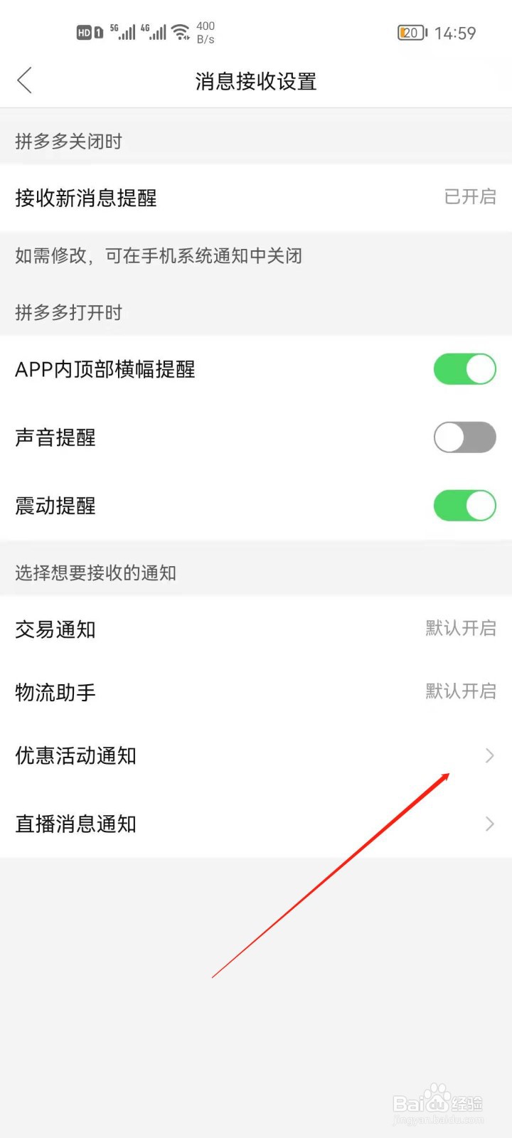 拼多多怎么关闭优惠活动通知