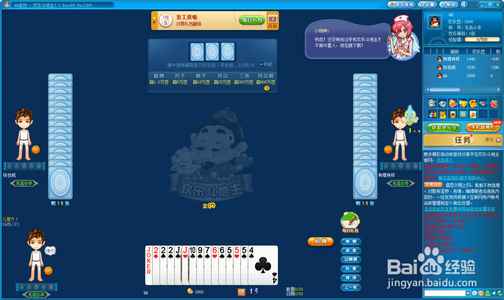 欢乐斗地主玩家图标怎么点亮和熄灭