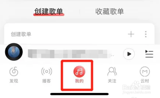 网易云音乐app在哪清除播放记录