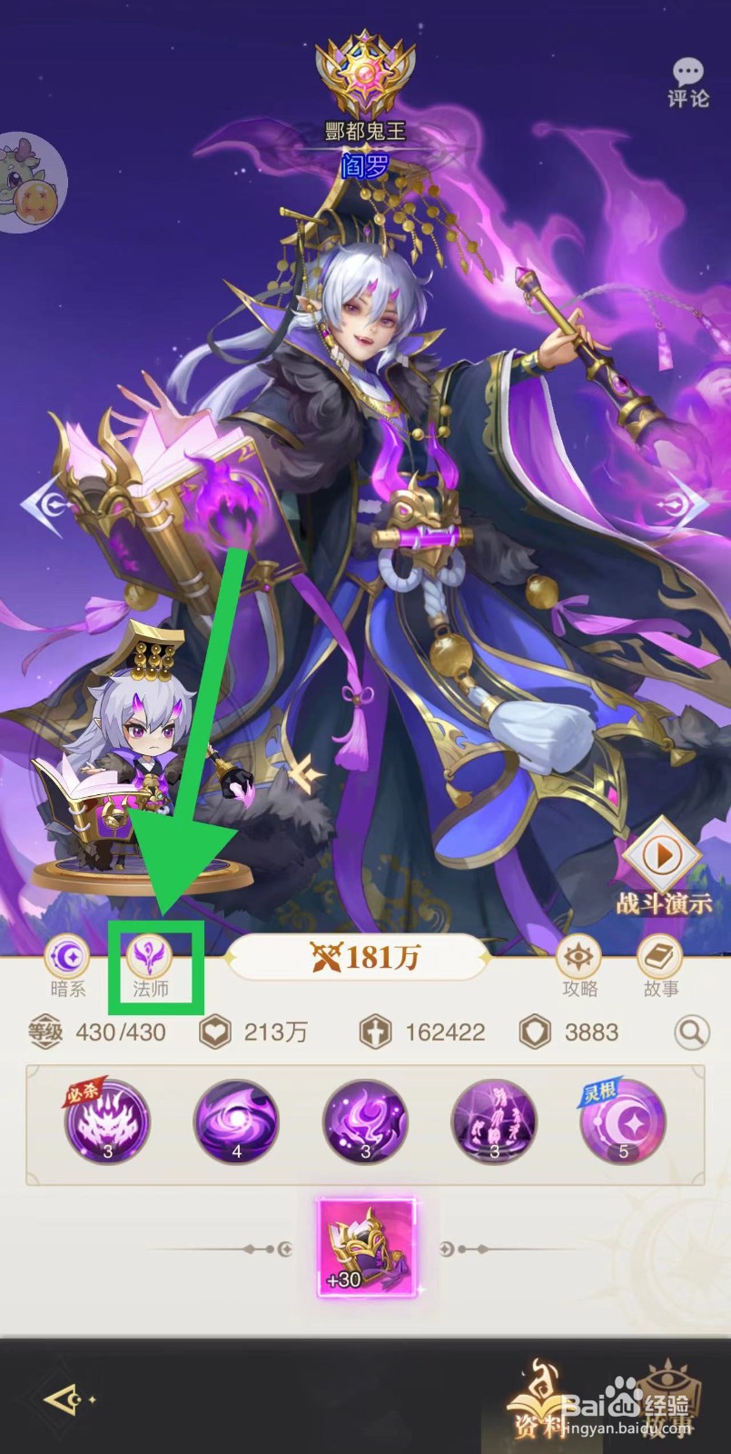 女神竞技场怎么查看阎罗的法师