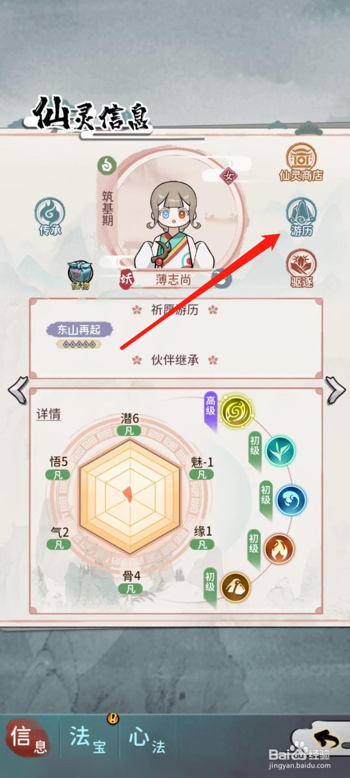 修仙外传怎样查看薄志尚的游历