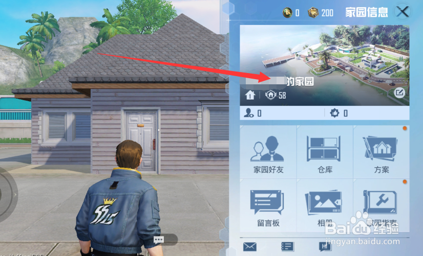 和平精英怎么开启家园