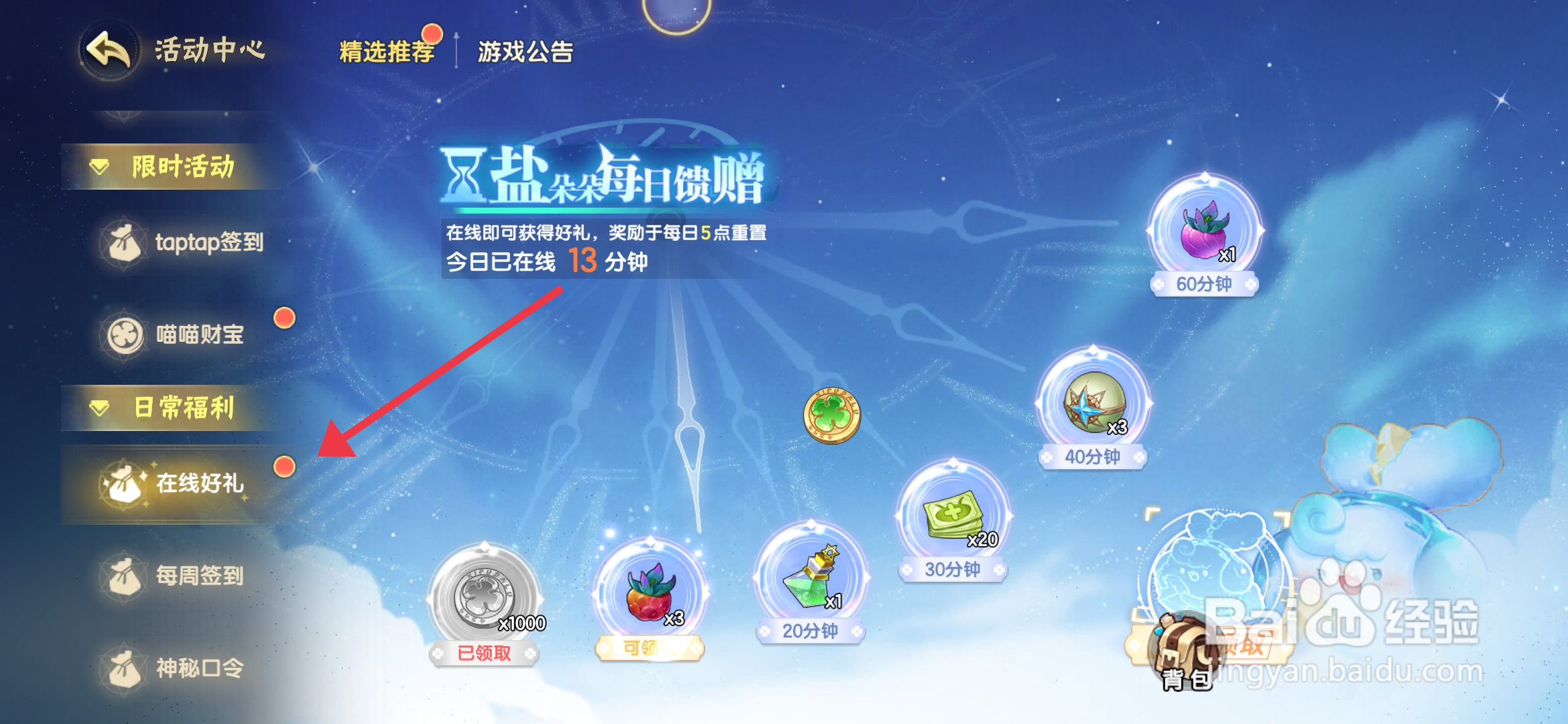 西普大陆如何获得在线好礼活动奖励？