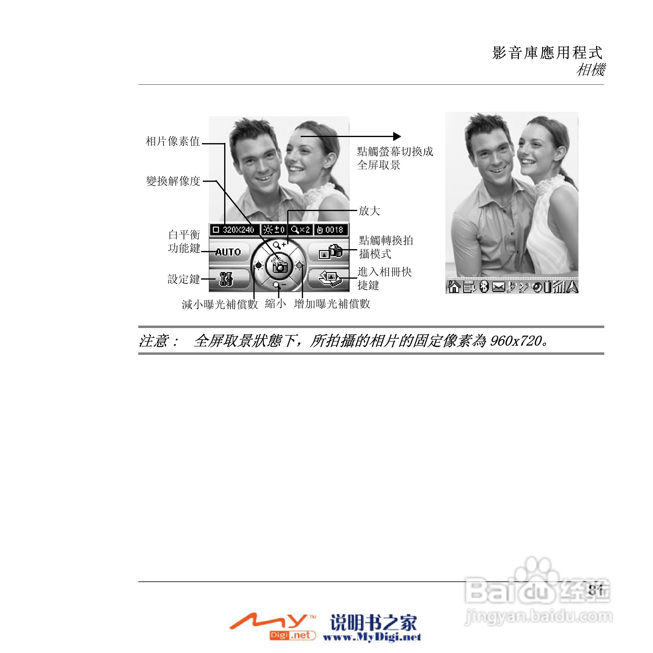 Xplore M70移动电话(中文)说明书:[9]