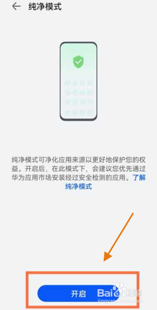华为P50pro在哪里打开纯净模式