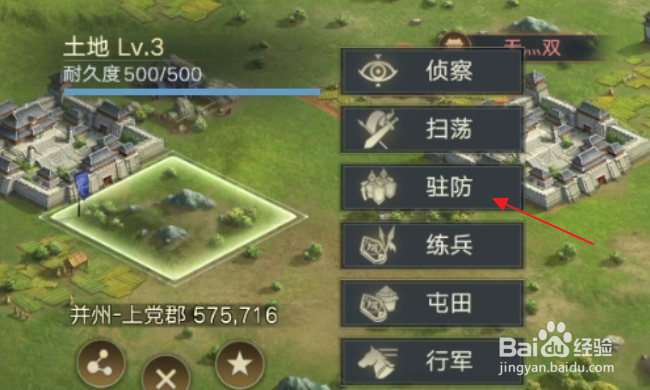 荣耀新三国部队怎样驻防