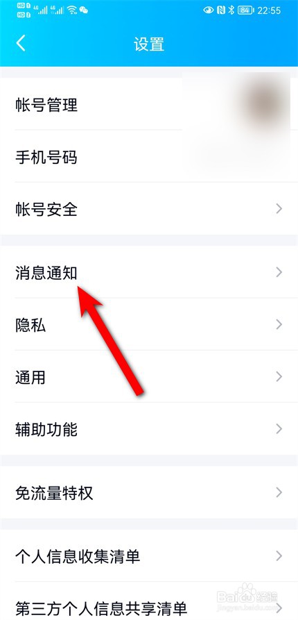 华为手机不及时提示qq消息