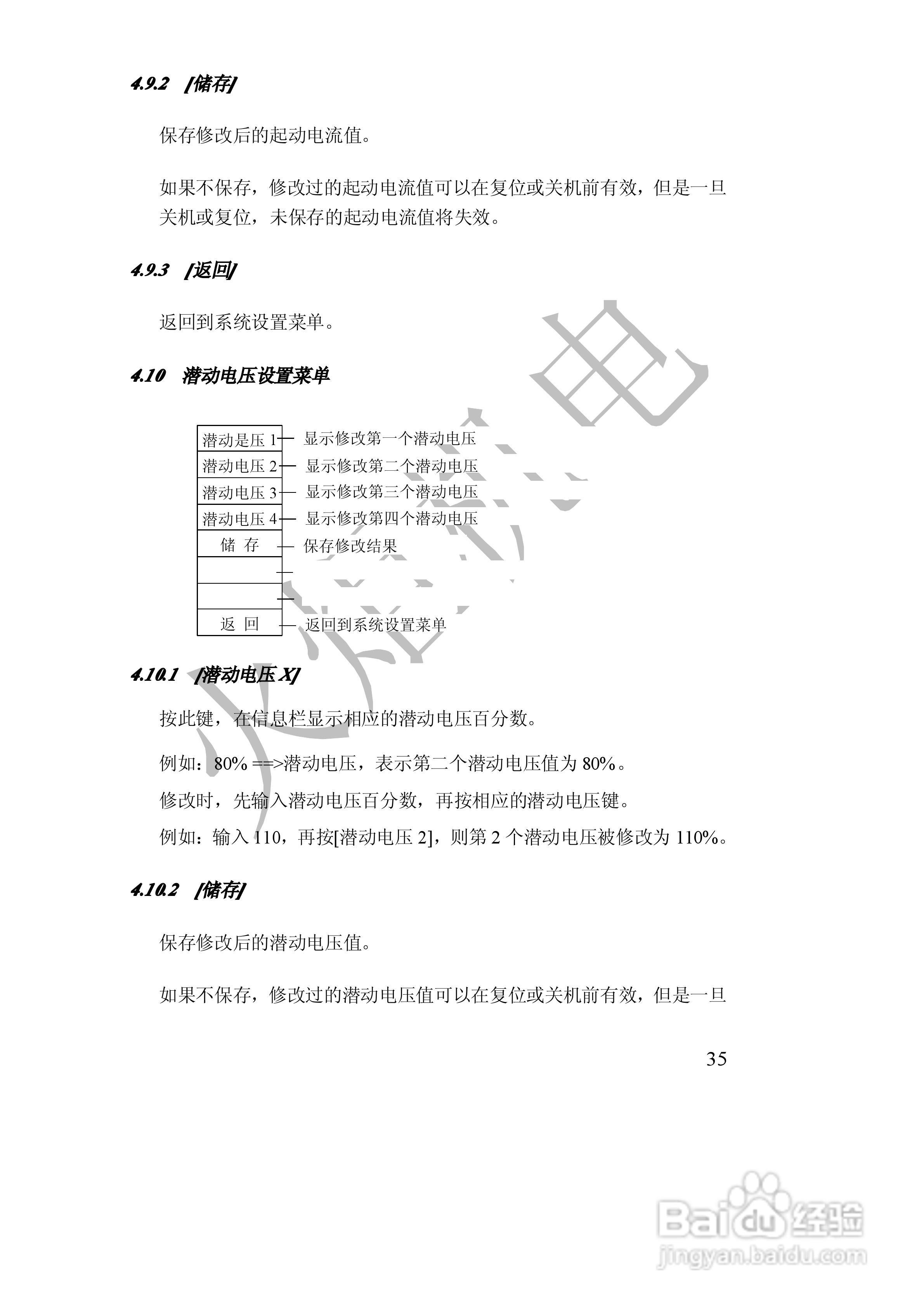 HJXN-X单相电能表校验装置的使用说明书:[4]