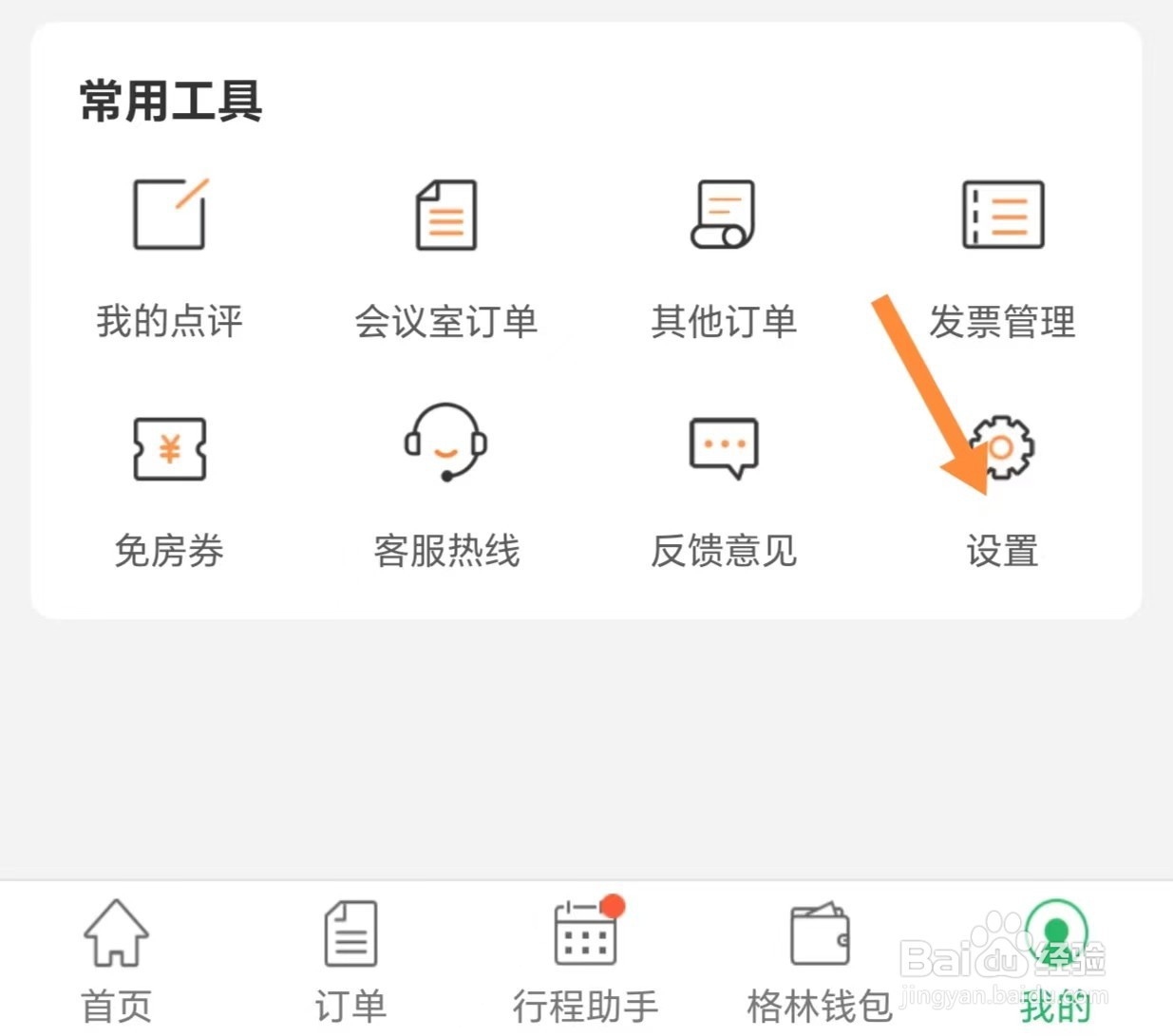 如何查看允许格林访问相机