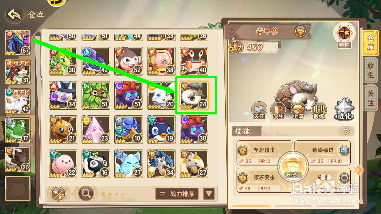 西普大陆怎么上阵精灵【岩甲兽】?