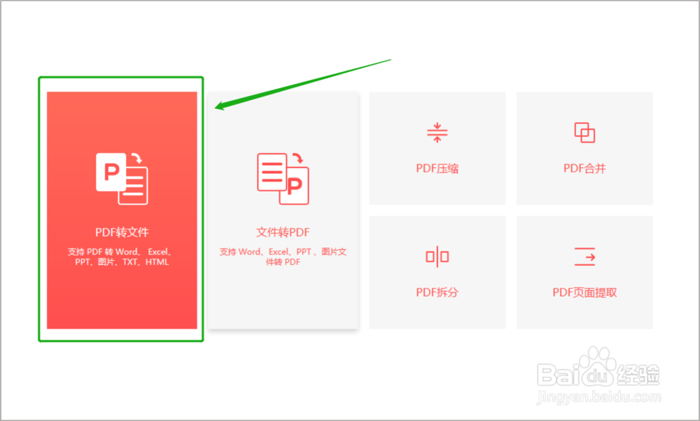 PDF怎么转换成Excel？