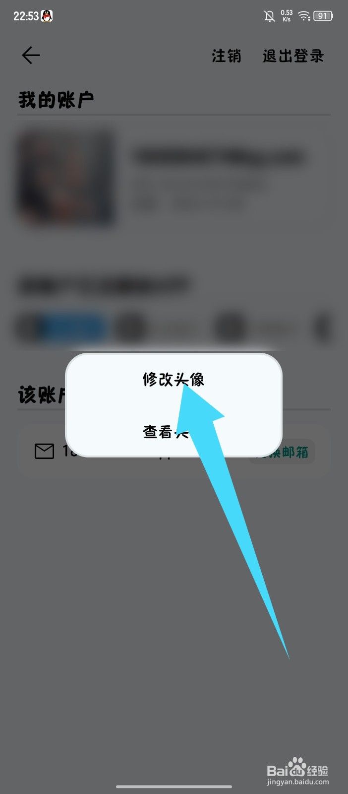 《日记盒子》怎么修改头像