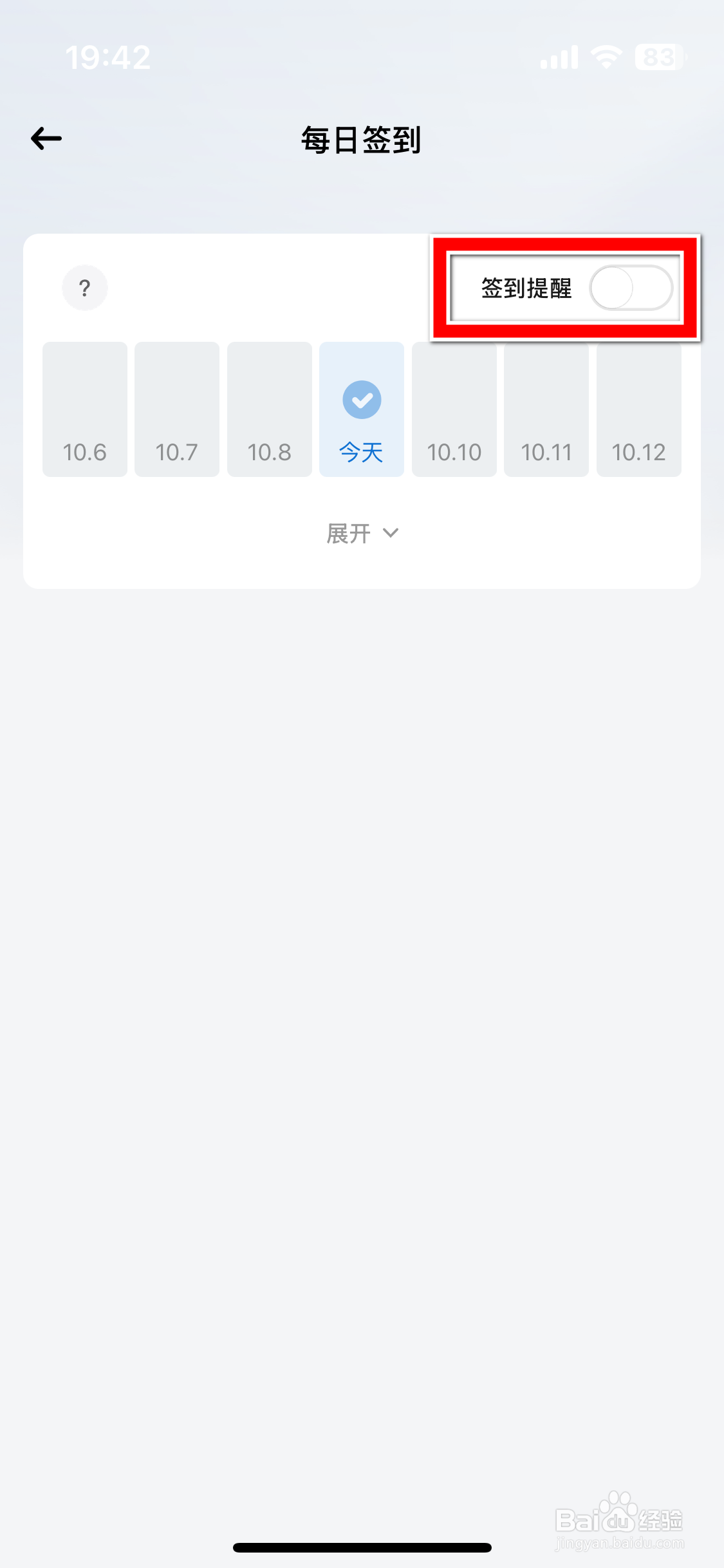 星途星纪元如何开启签到提醒功能