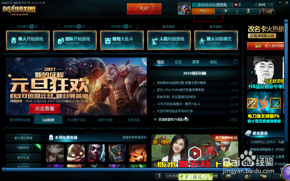 英雄联盟金币购买英雄