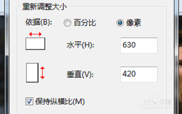 怎么在电脑上改变图片的尺寸？