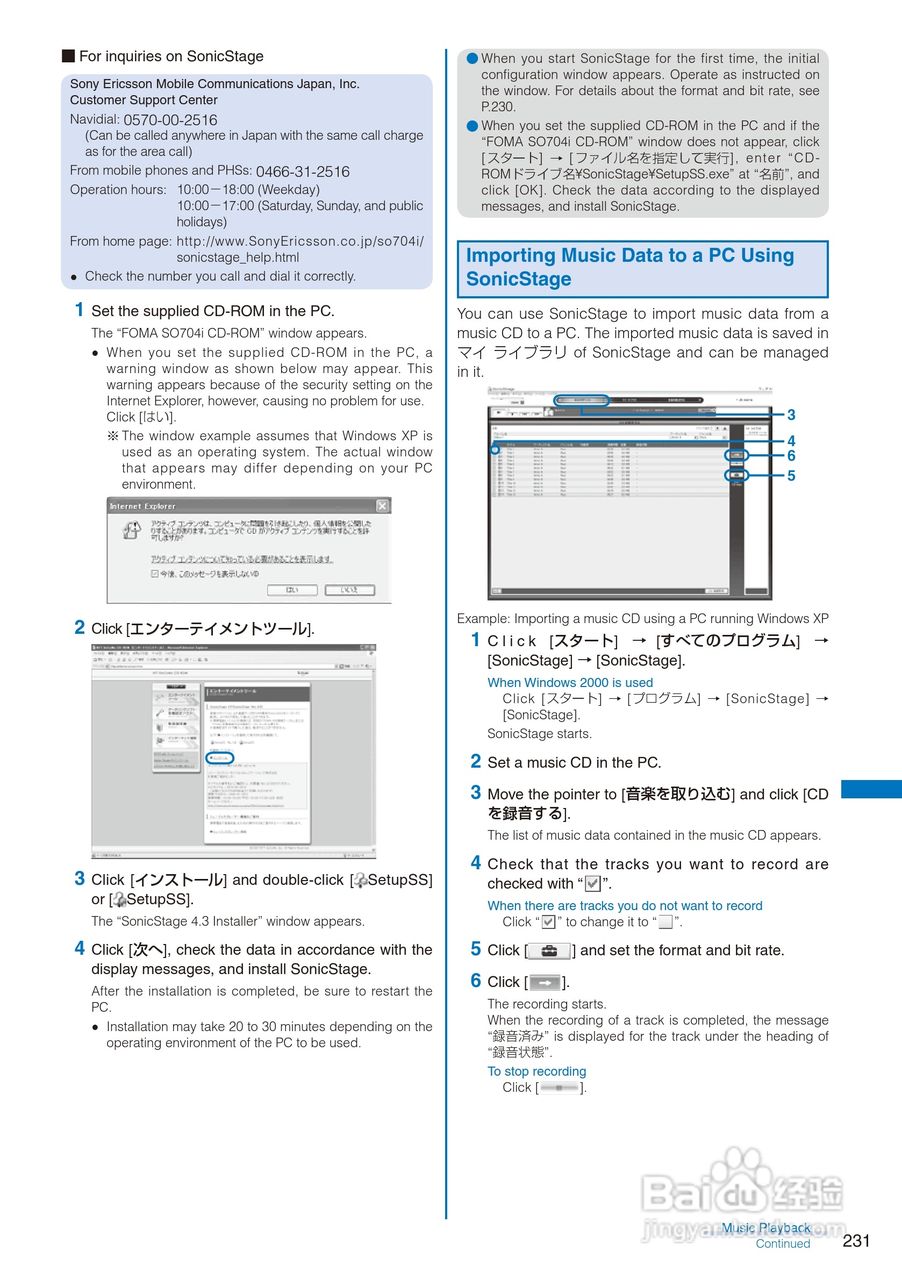 DoCoMo SO704i移动电话说明书:[24]