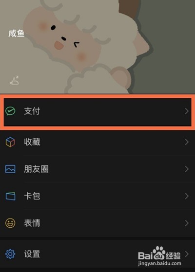 微信进入支付页面怎么关闭面容解锁