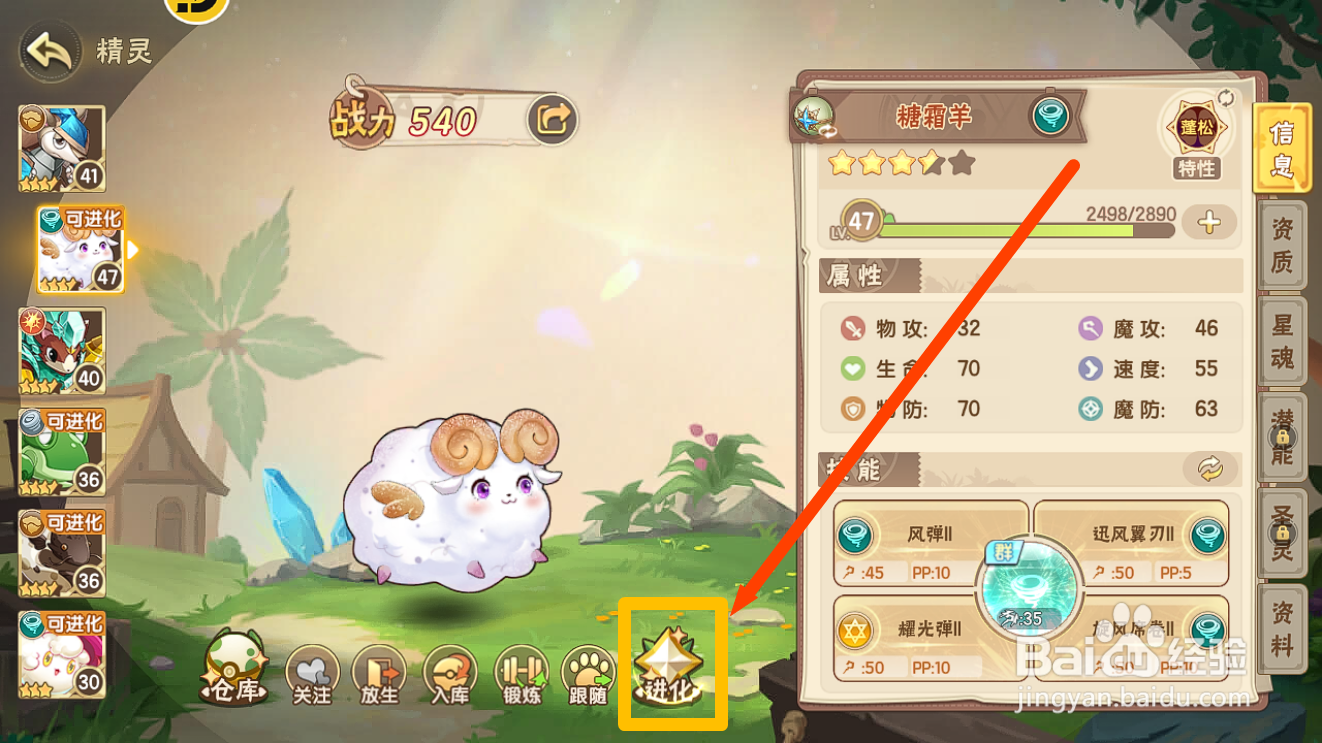 西普大陆怎么将糖霜羊进化成【蛋糕羊】？