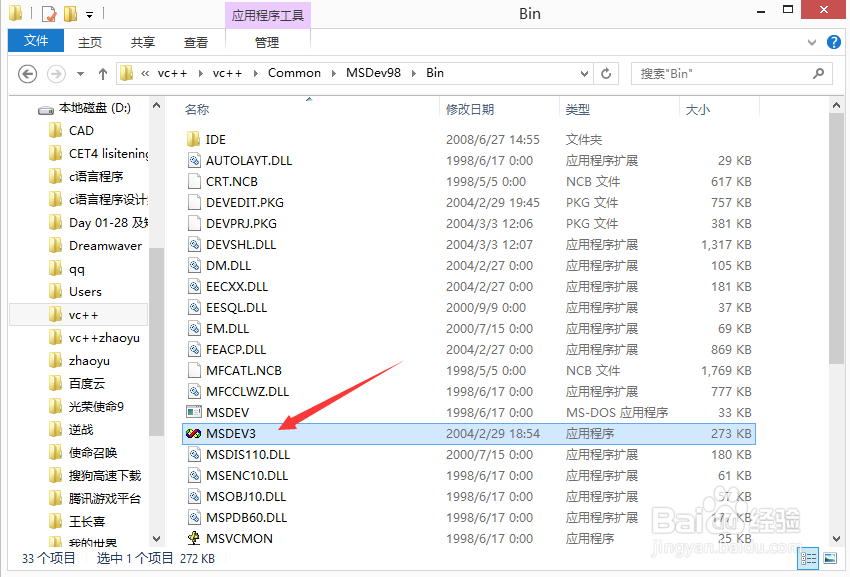 win8如何安装vc++6.0