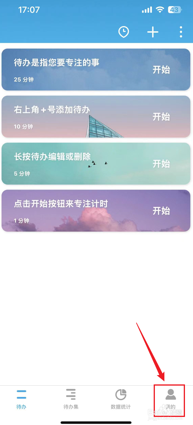 番茄ToDo如何清除背景白噪音缓存