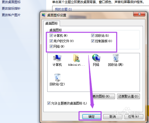 电脑桌面上的图标不见了怎么办？