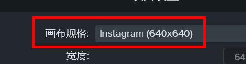 Camtasia画布规格配置为640×640