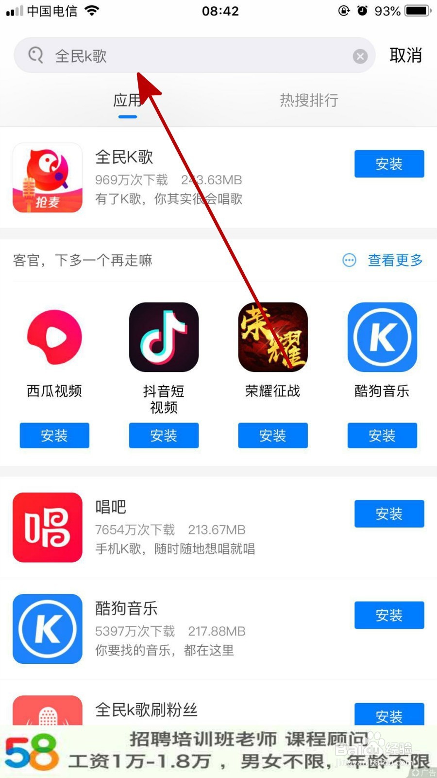 苹果手机下载历史版本全民K歌的方法