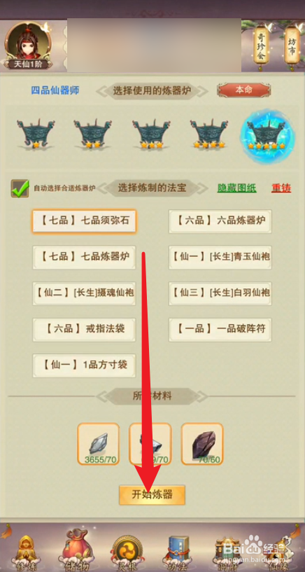 想不想修真本命法宝攻略