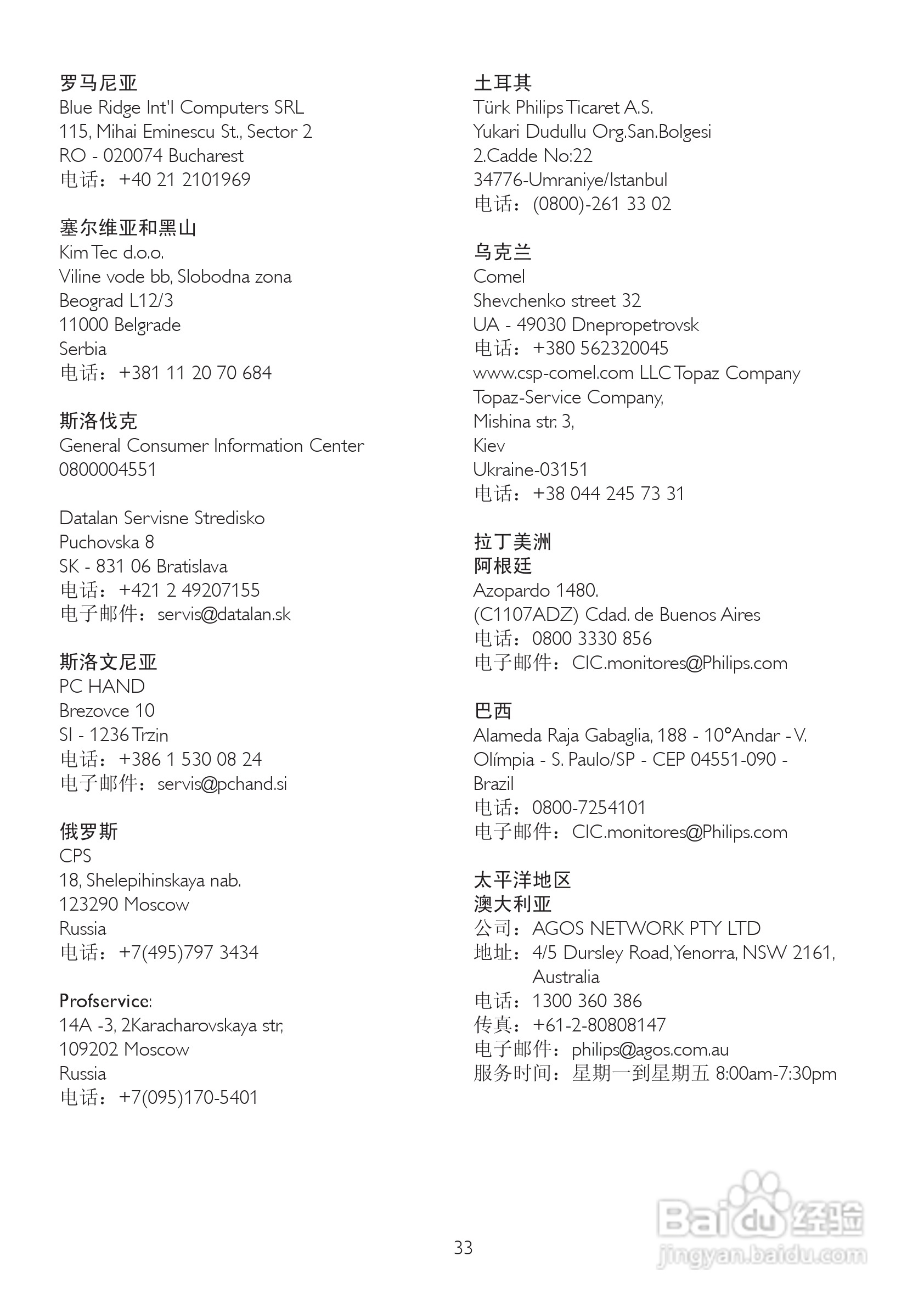 飞利浦246EL2SB/93液晶显示器使用说明书:[4]