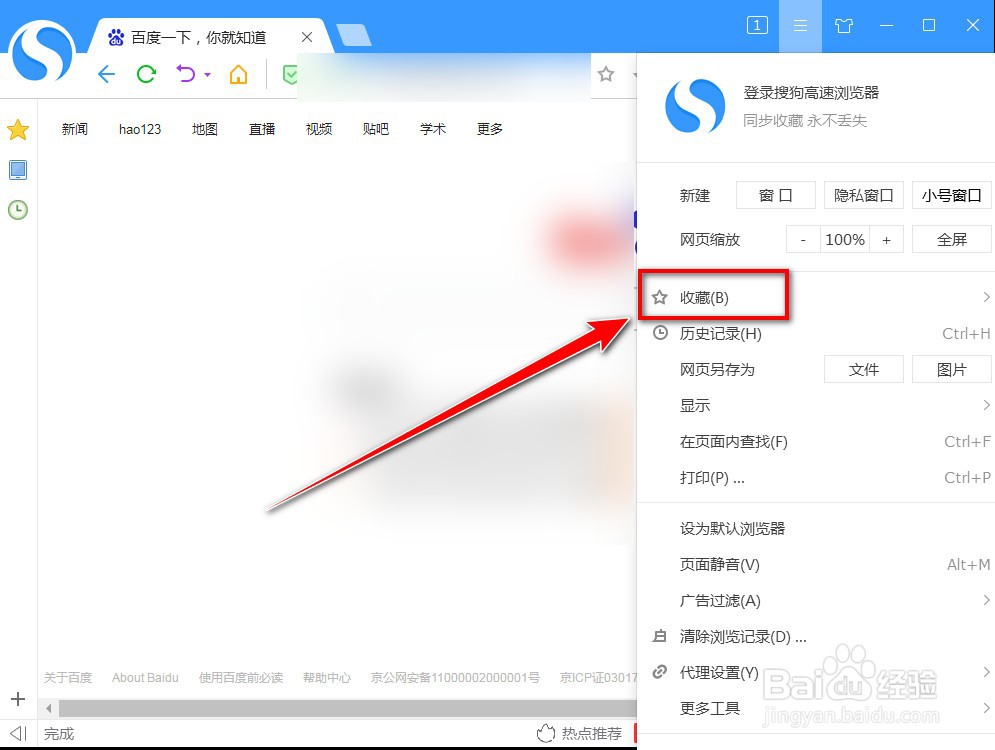 搜狗高速浏览器如何找回误删的书签