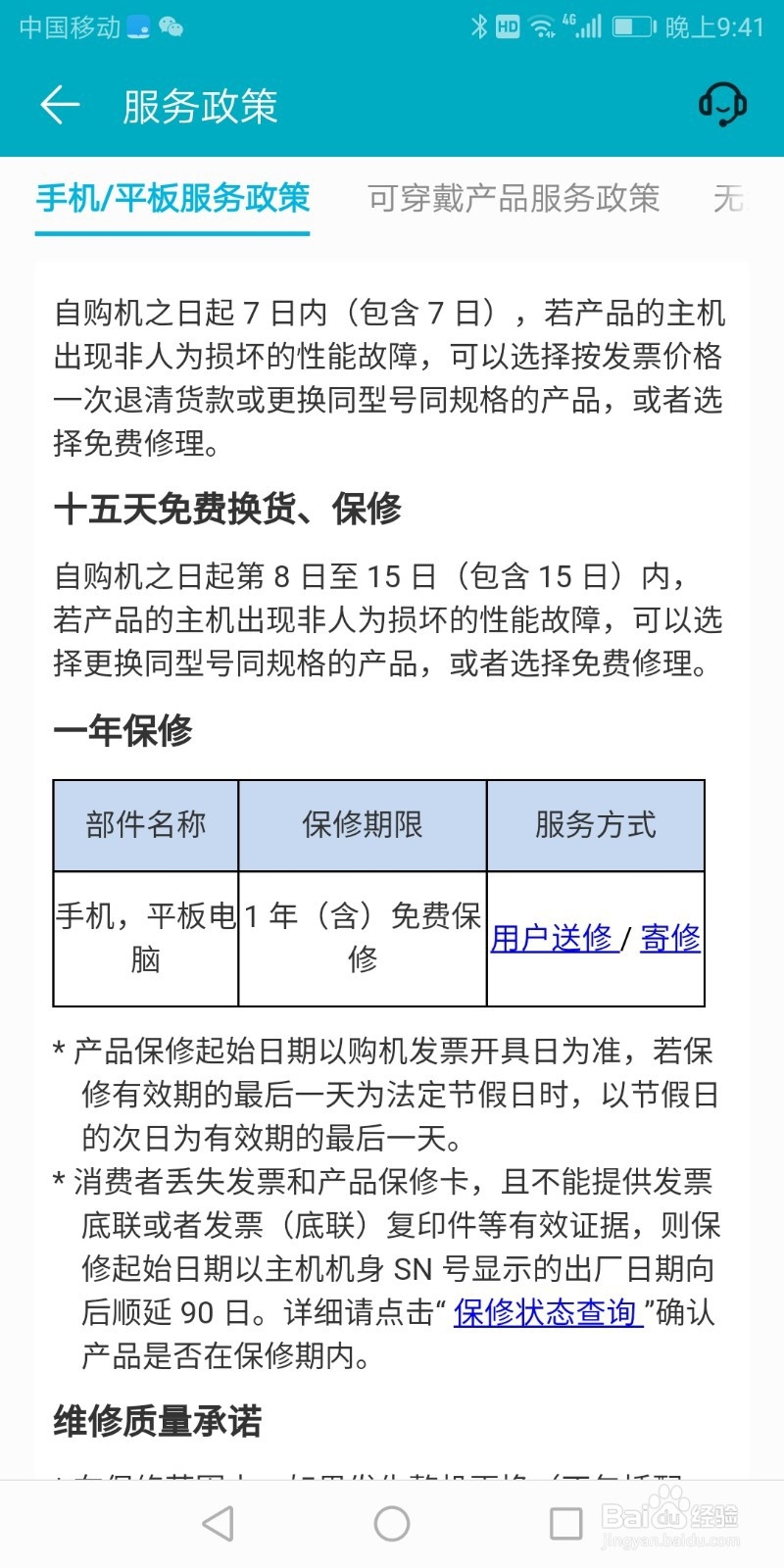 怎么看华为手机是不是第一次激活