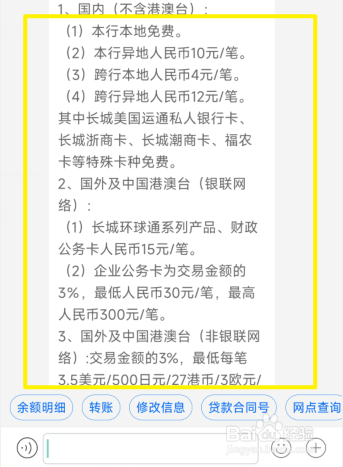 中国银行跨行取款手续费怎么算