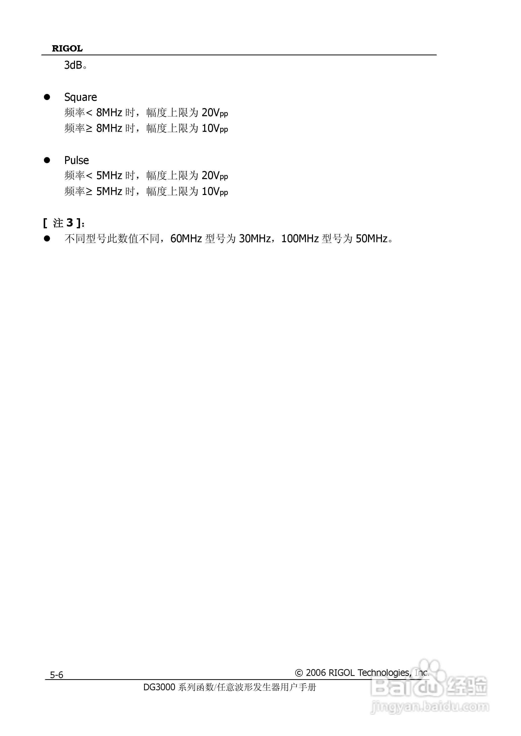 DG3061A函数/任意波形发生器使用说明书:[17]