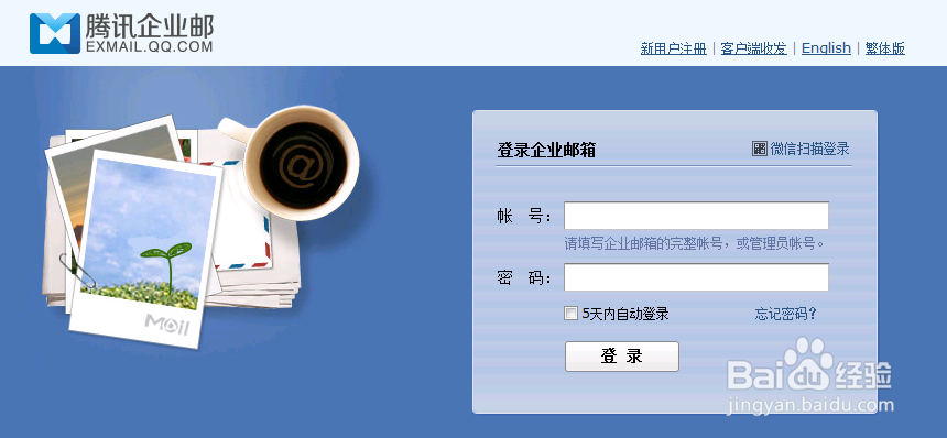 腾讯企业邮箱怎么绑定微信
