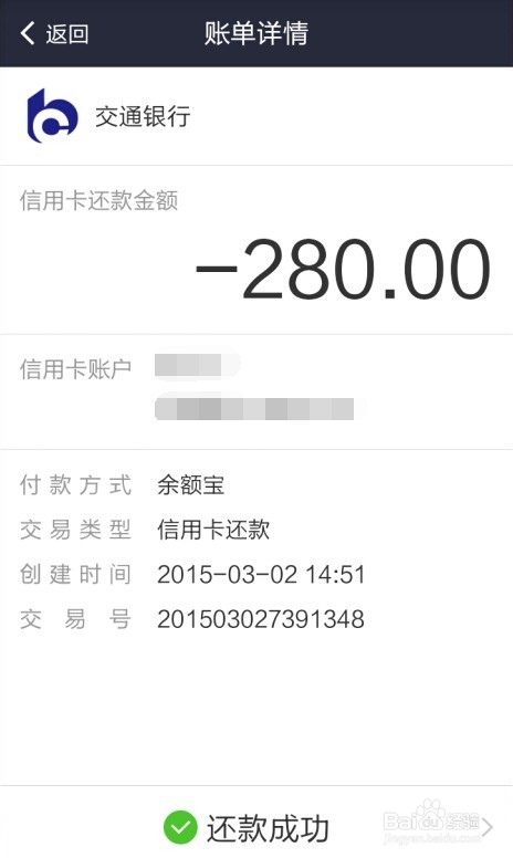 支付宝钱包怎么查询信用卡还款账单