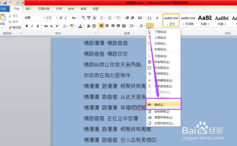 word文档中怎么插入水平线？